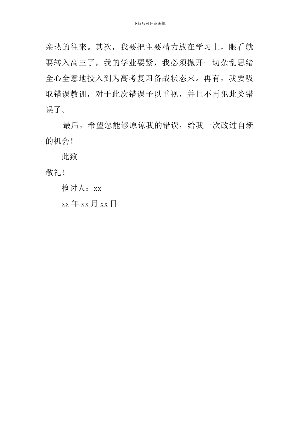 学生早恋的检讨书_第2页