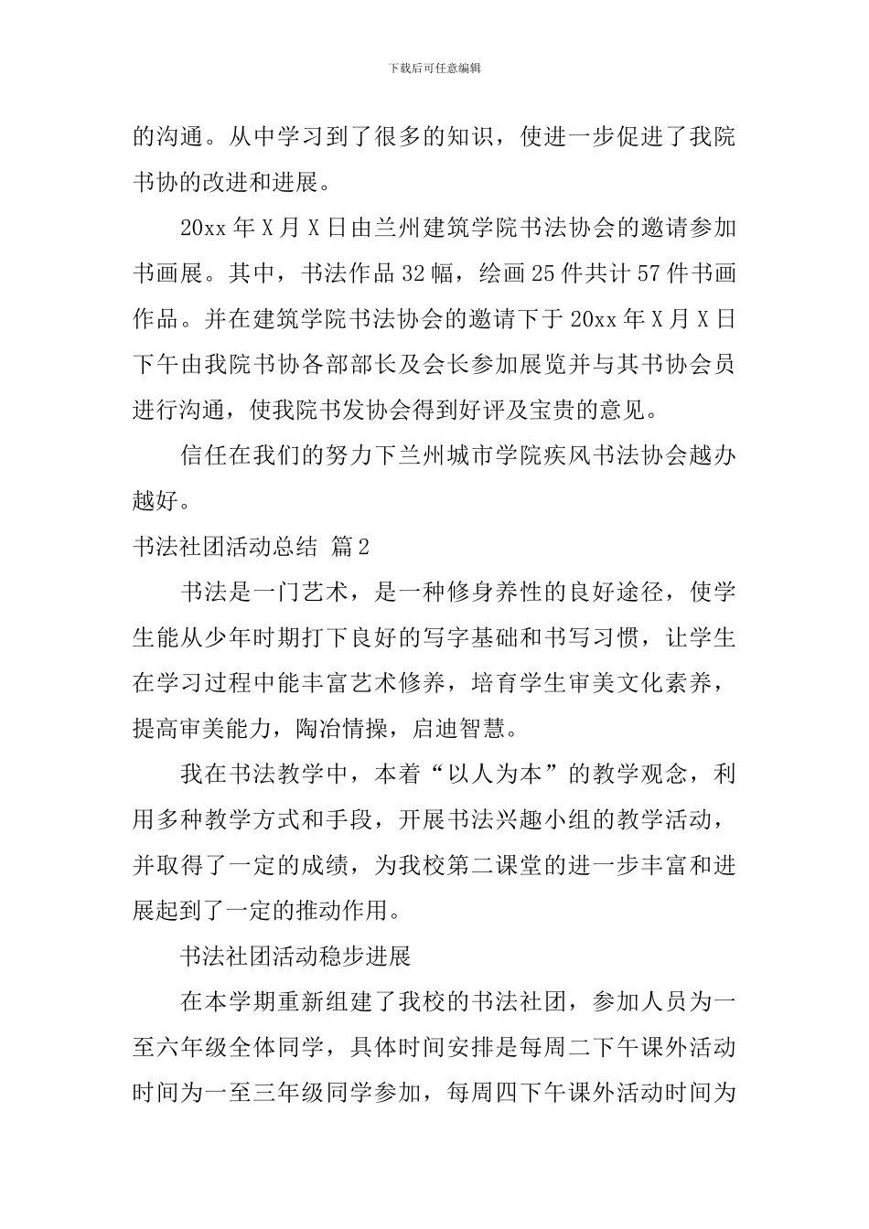 书法社团活动总结五篇_第2页