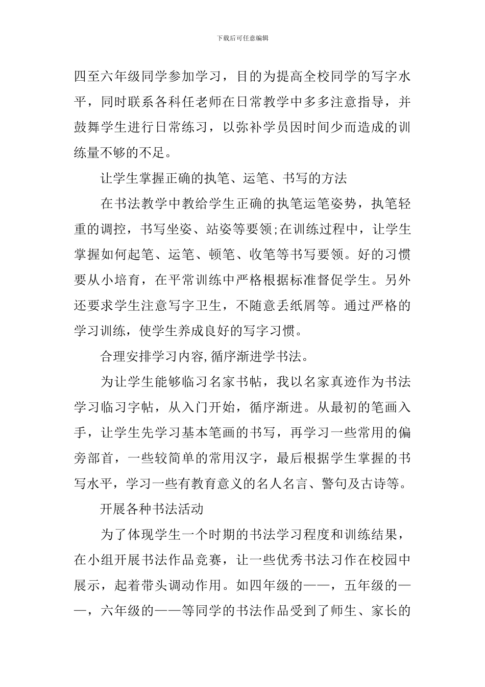 书法社团活动总结五篇_第3页