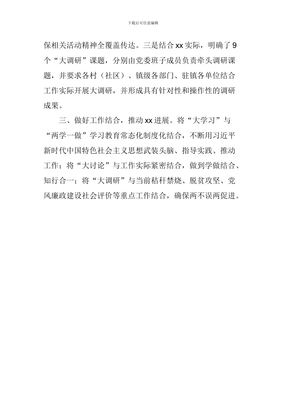 乡镇“大学习、大讨论、大调研”活动情况汇报_第2页