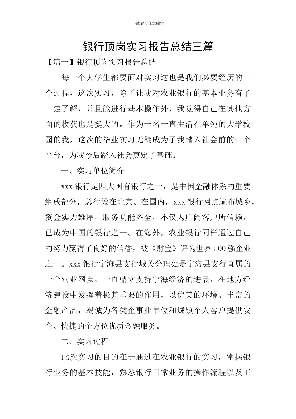 银行顶岗实习报告总结三篇_第1页