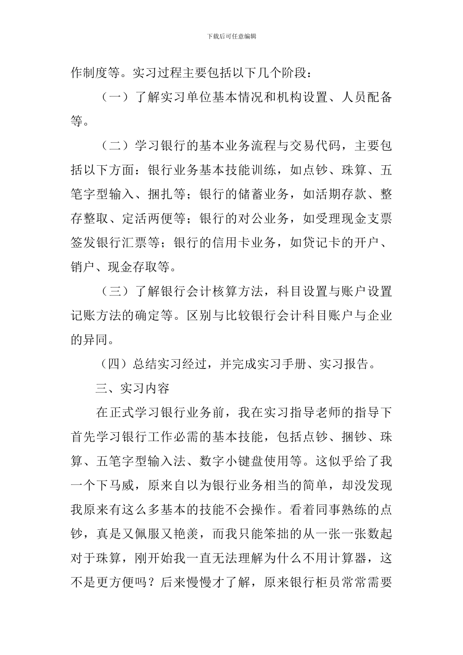 银行顶岗实习报告总结三篇_第2页