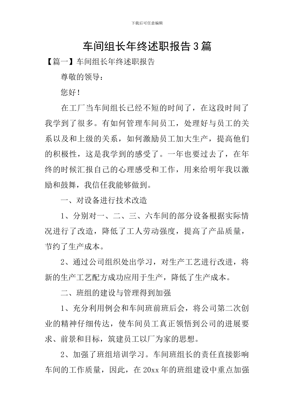 车间组长年终述职报告3篇_第1页