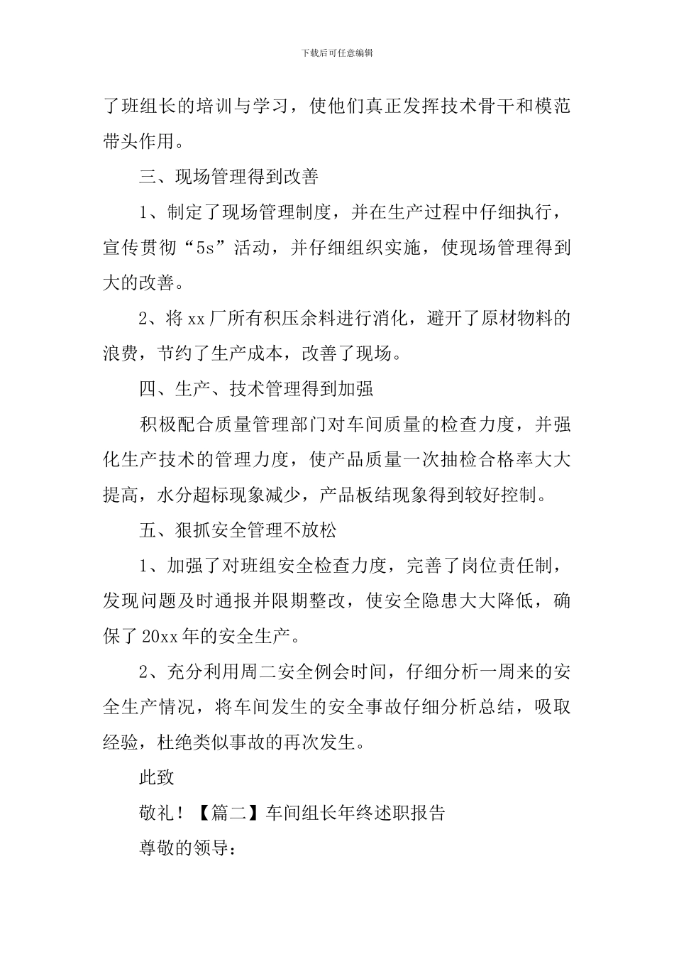 车间组长年终述职报告3篇_第2页