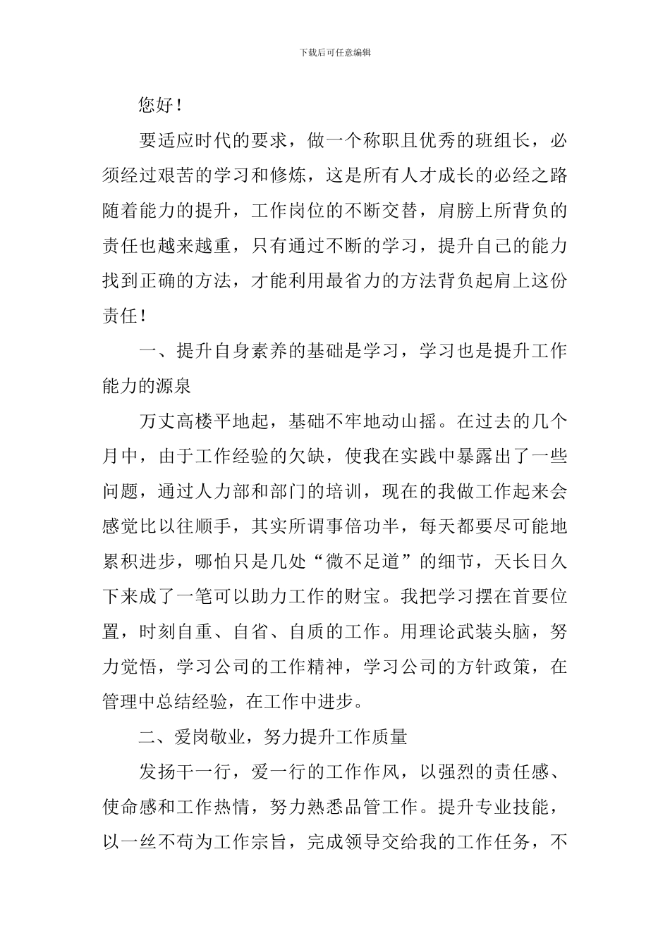 车间组长年终述职报告3篇_第3页