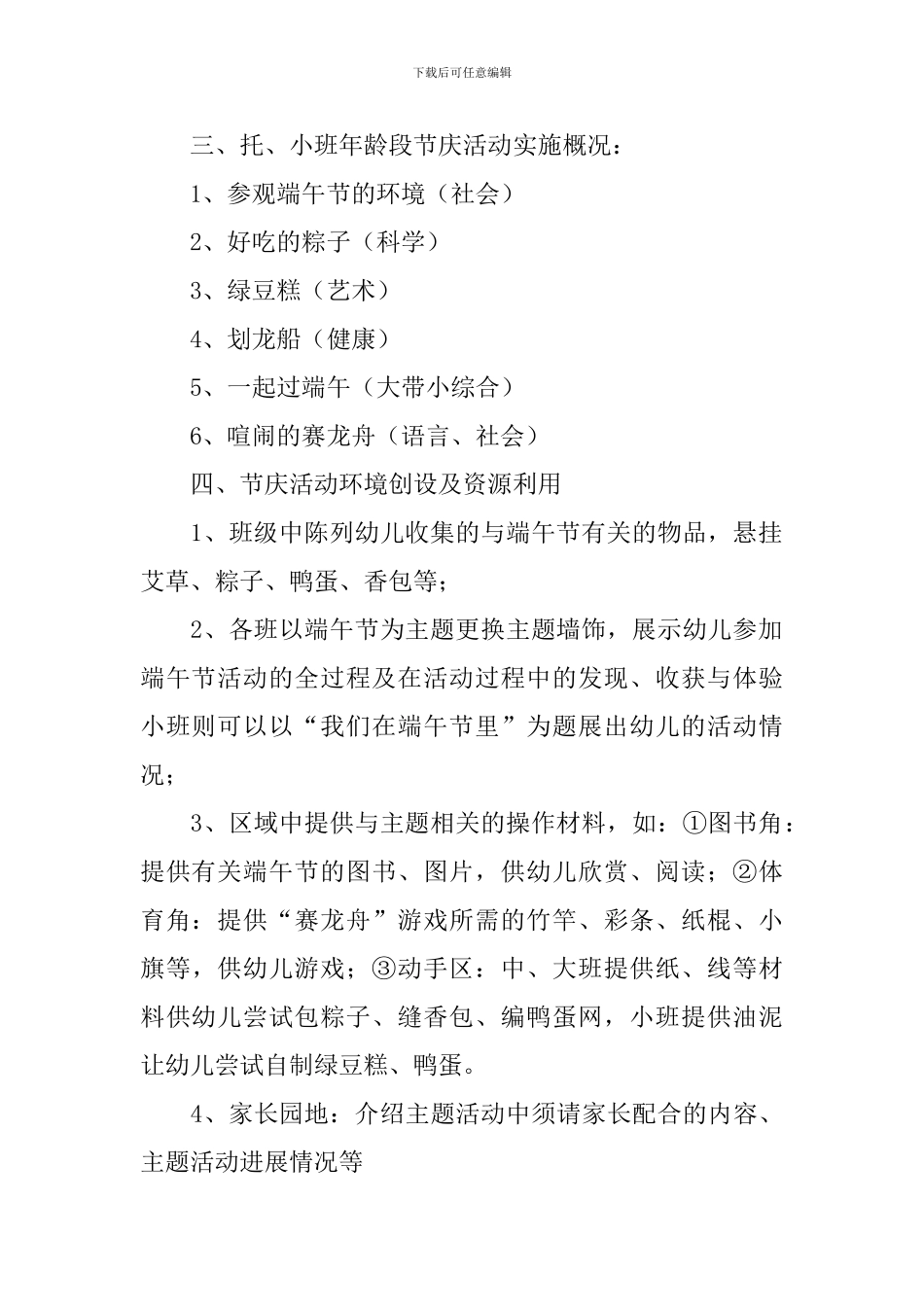 端午幼儿园活动策划_第2页