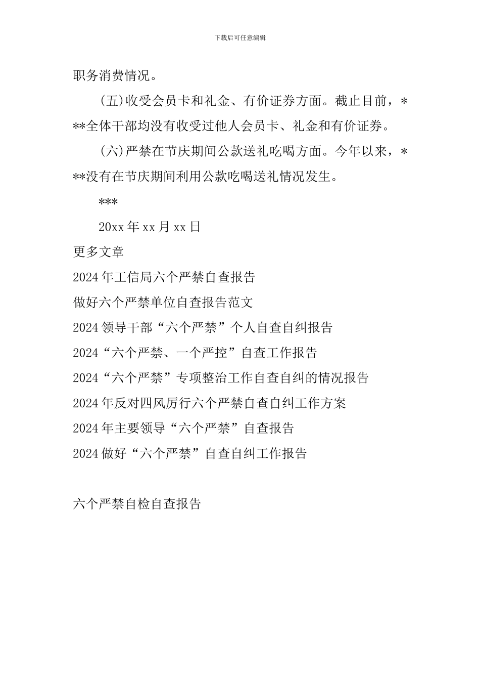 六个严禁自检自查报告_第2页