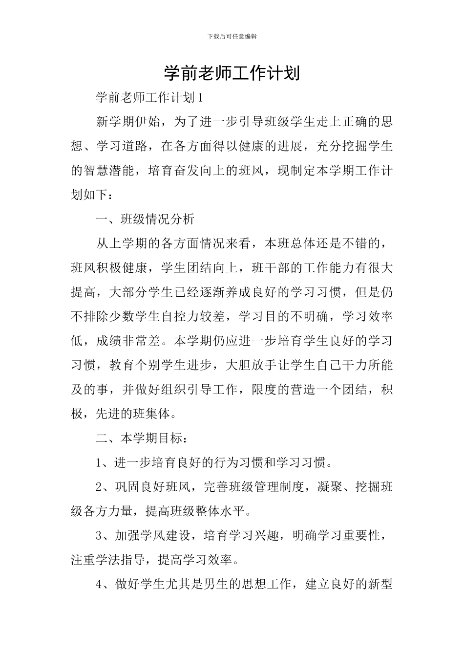 学前教师工作计划_第1页