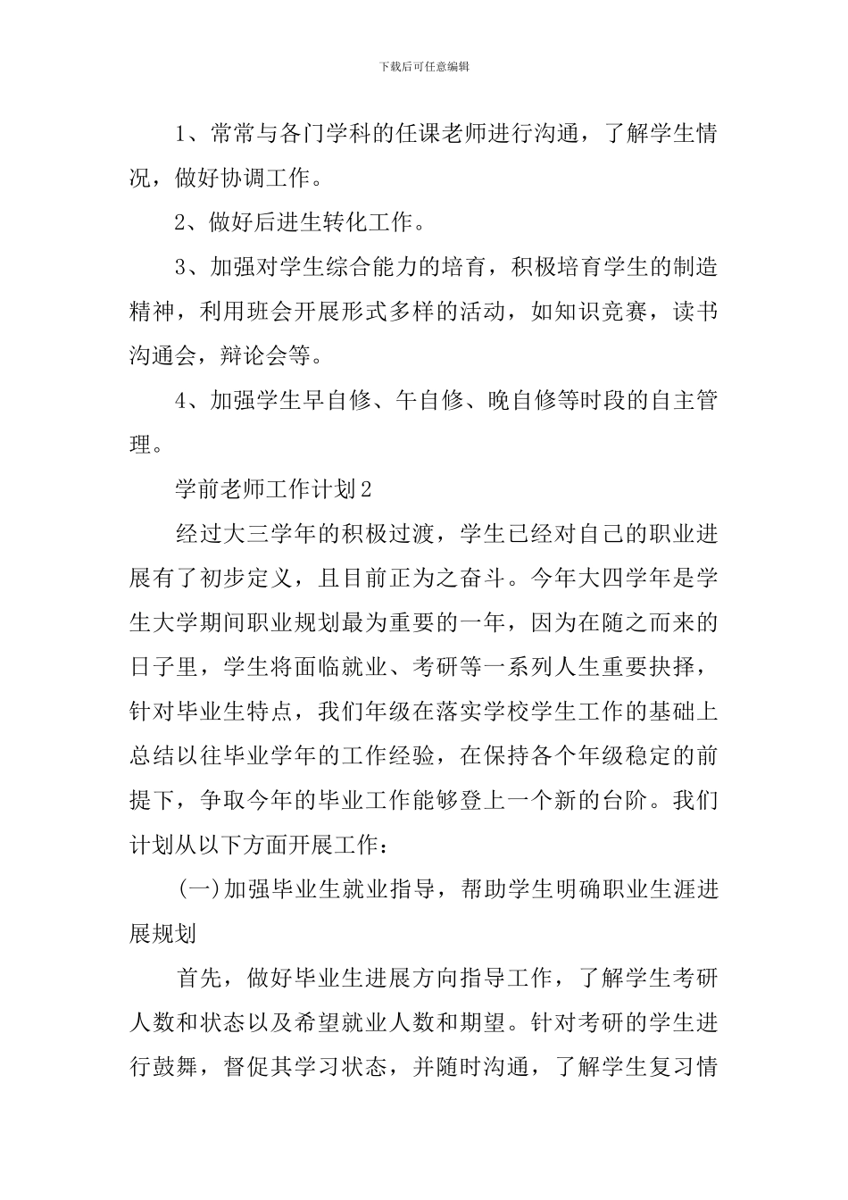 学前教师工作计划_第3页