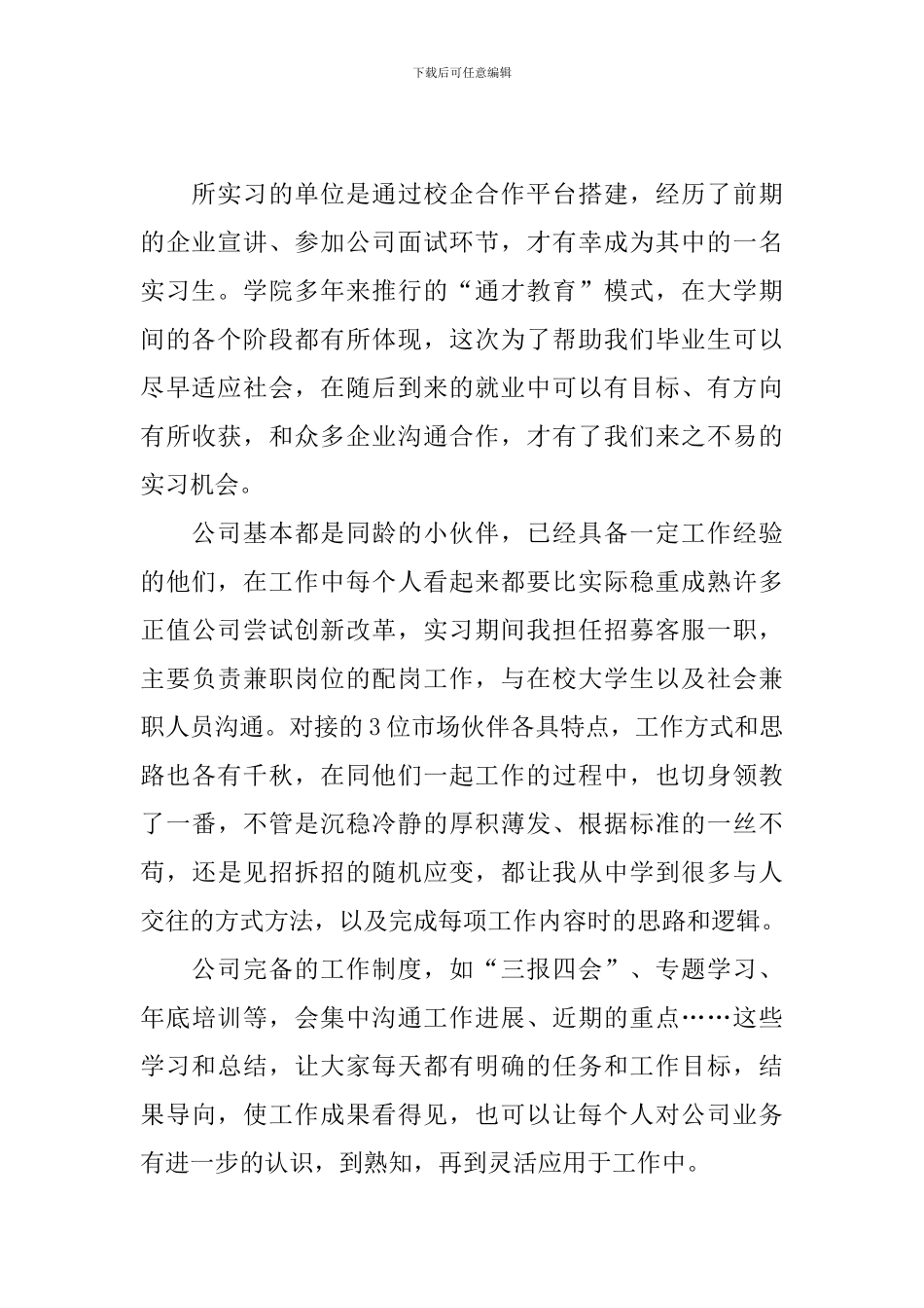大四毕业生实习心得体会汇编_第2页