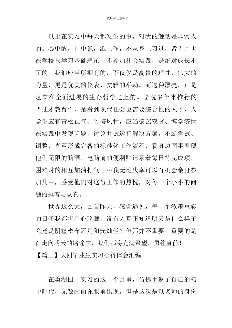 大四毕业生实习心得体会汇编_第3页