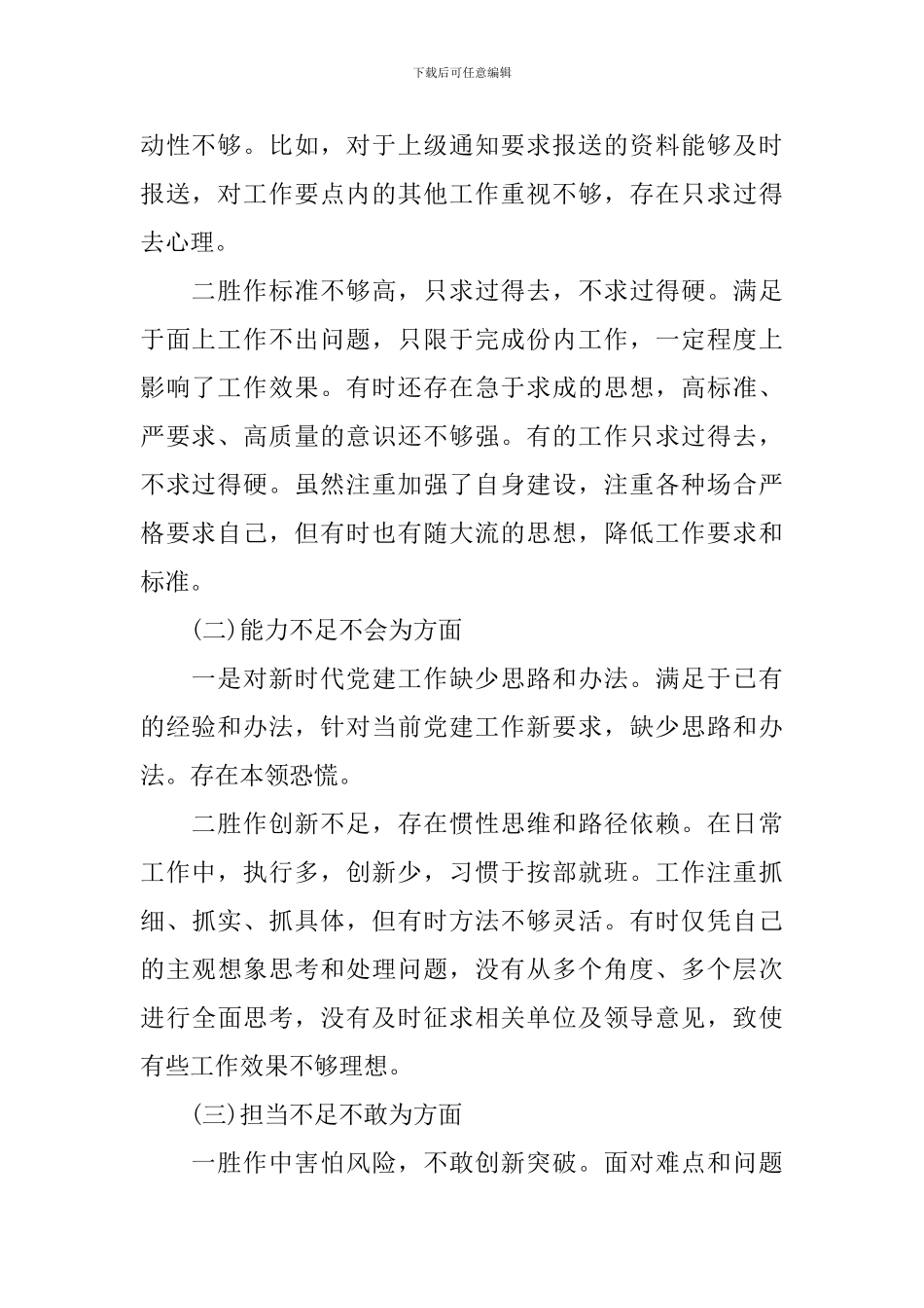 “新时代新担当新作为”研讨会的发言稿_第2页