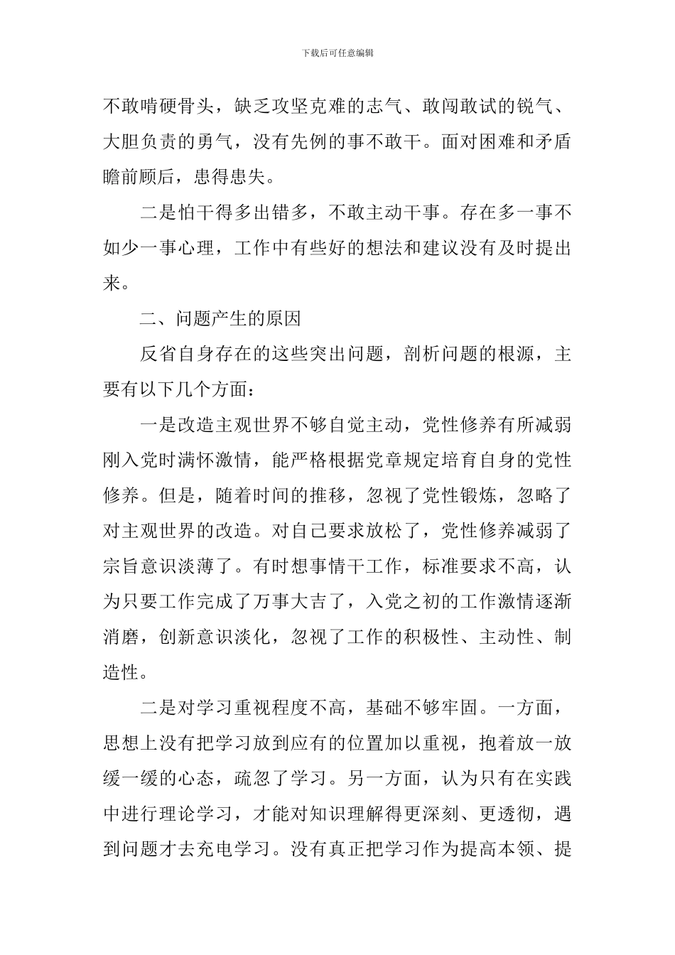 “新时代新担当新作为”研讨会的发言稿_第3页