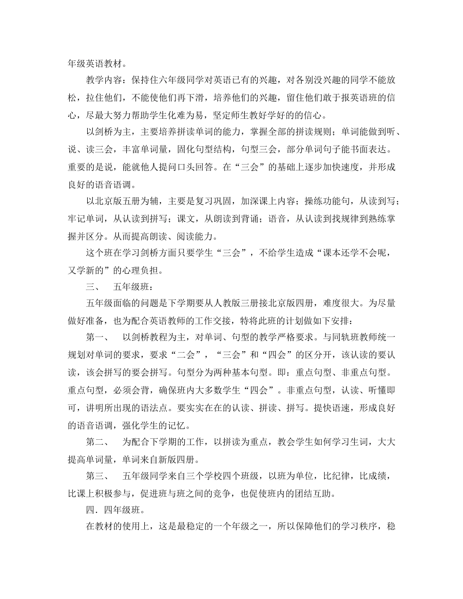 2020年第一学期英语班教学计划 _第2页