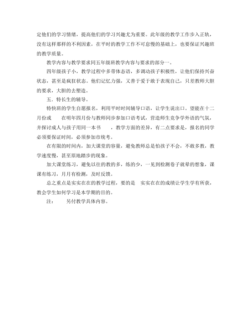 2020年第一学期英语班教学计划 _第3页