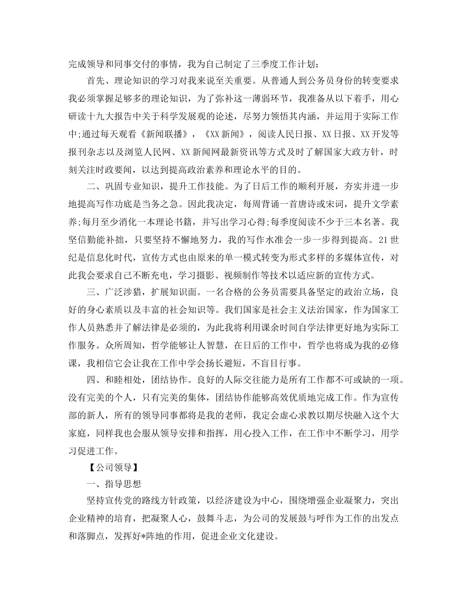 2020年第三季度个人工作计划【五篇】 _第2页