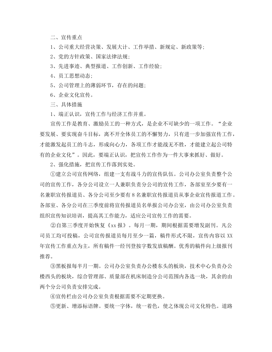 2020年第三季度个人工作计划【五篇】 _第3页