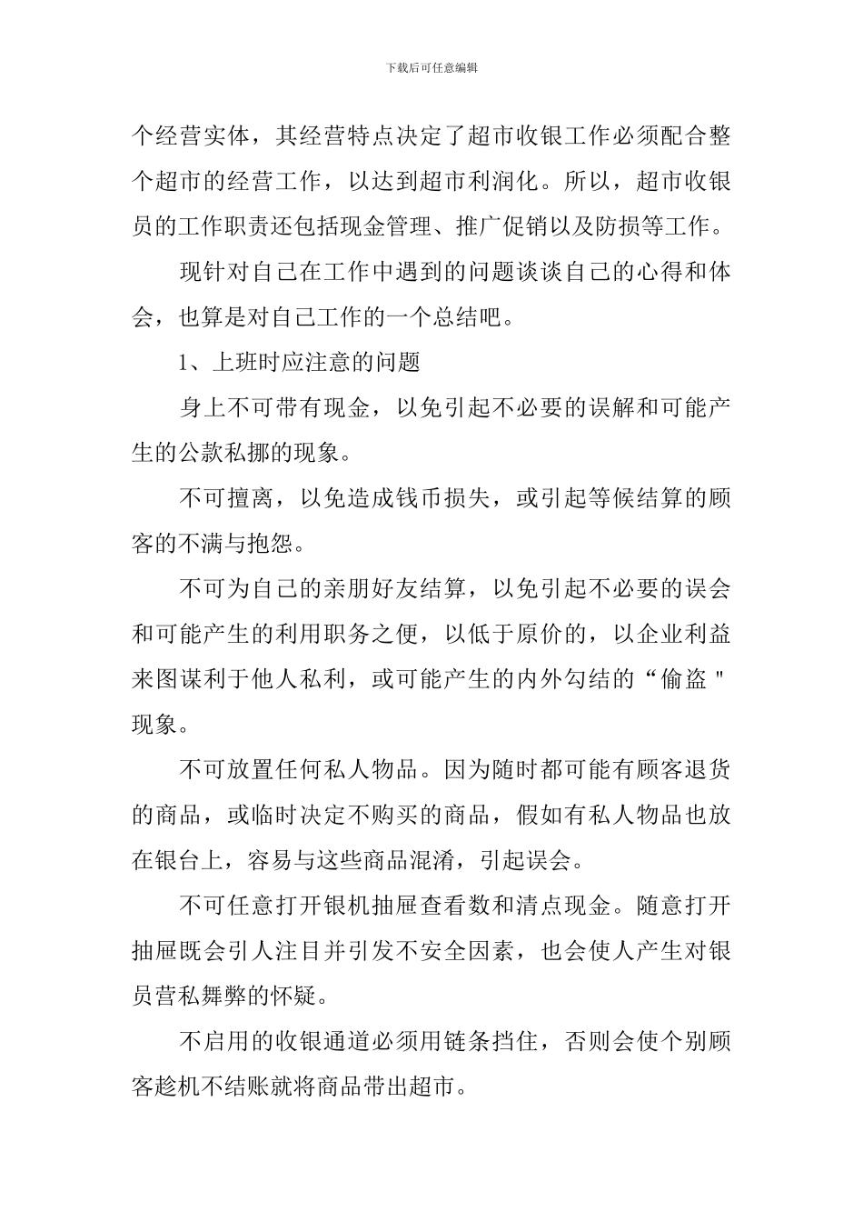 收银员实习报告_第3页