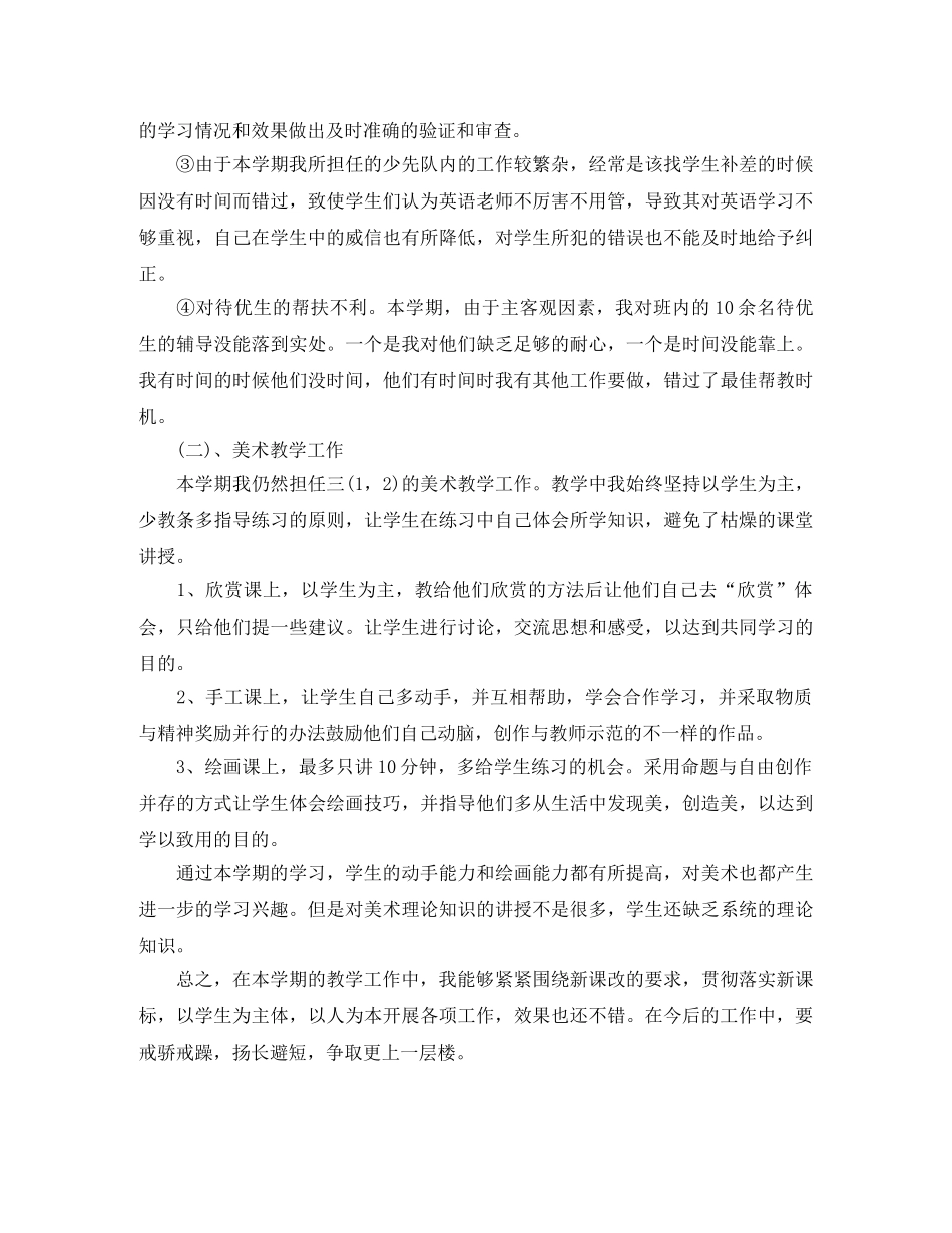 2020年第一学期英语教学工作总结范文 _第2页