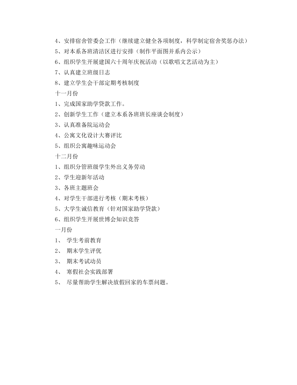 2020年第一学期新的学期学校工作计划范文 _第2页