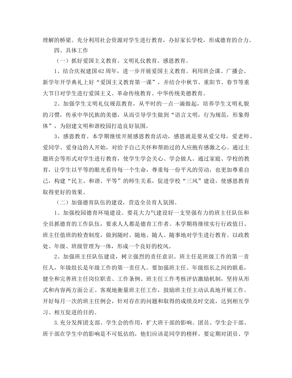 2020年第一学期政教处工作计划范文 _第2页