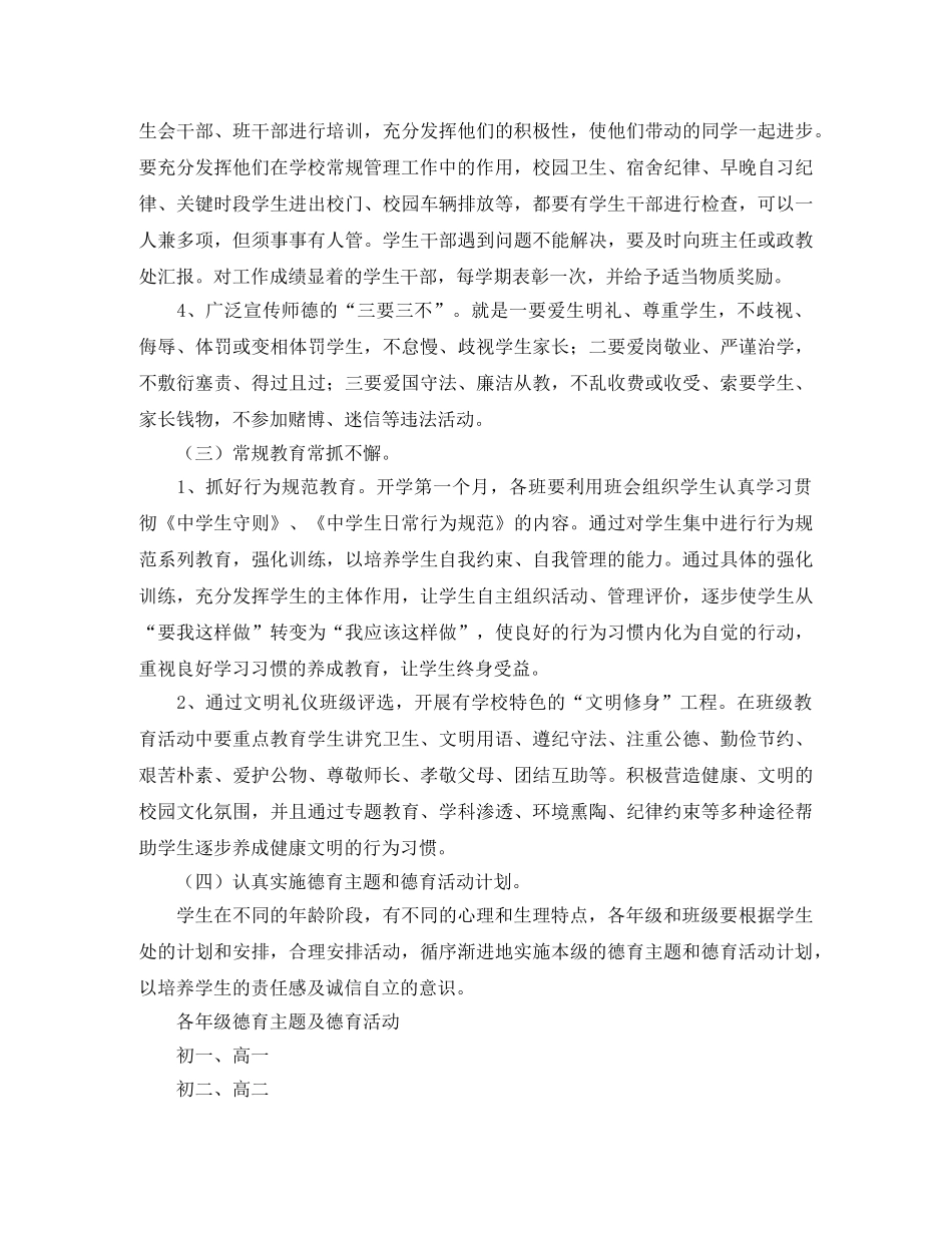 2020年第一学期政教处工作计划范文 _第3页