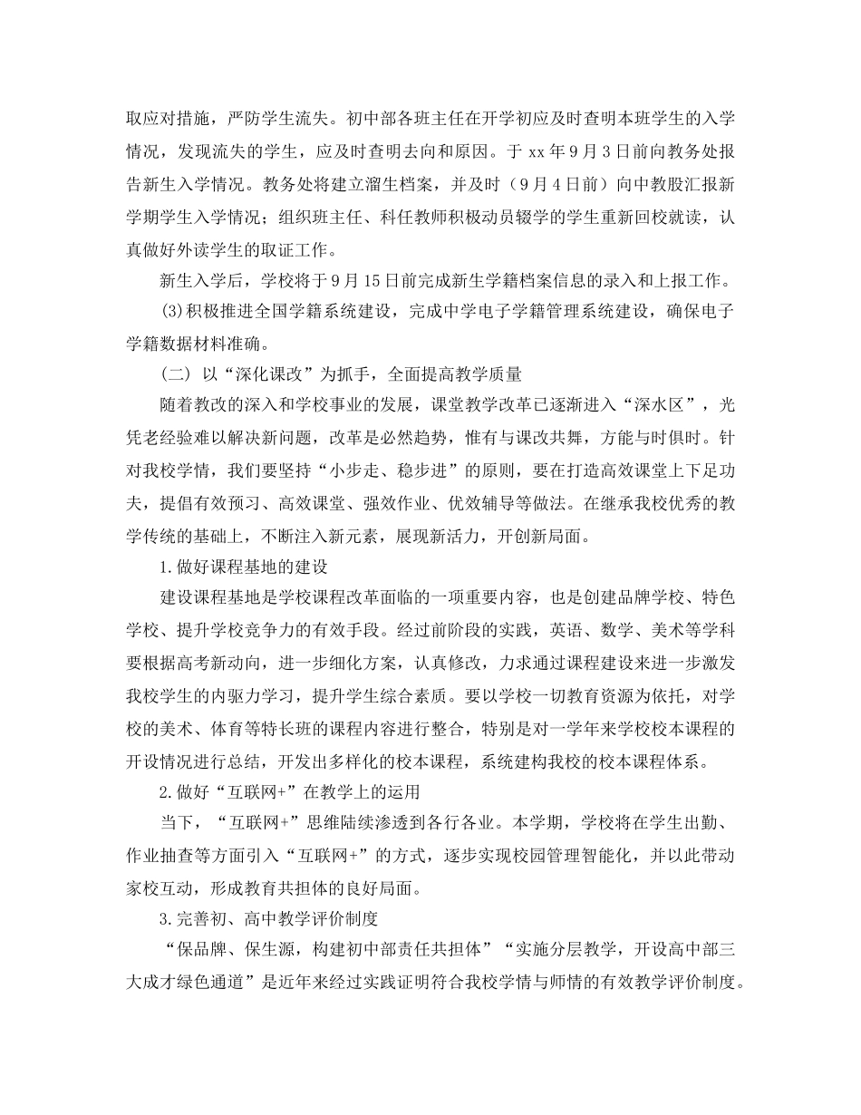 2020年第一学期教务处工作计划范文 _第3页