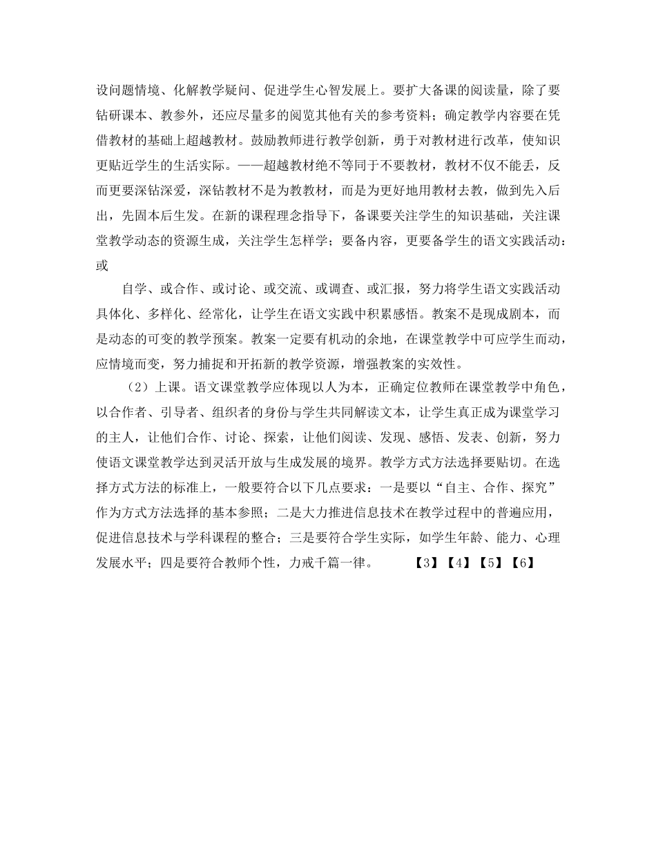 2020年第一学期小语教研计划 _第2页