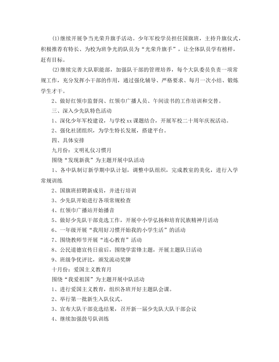 2020年第一学期少先队工作计划范文 _第2页
