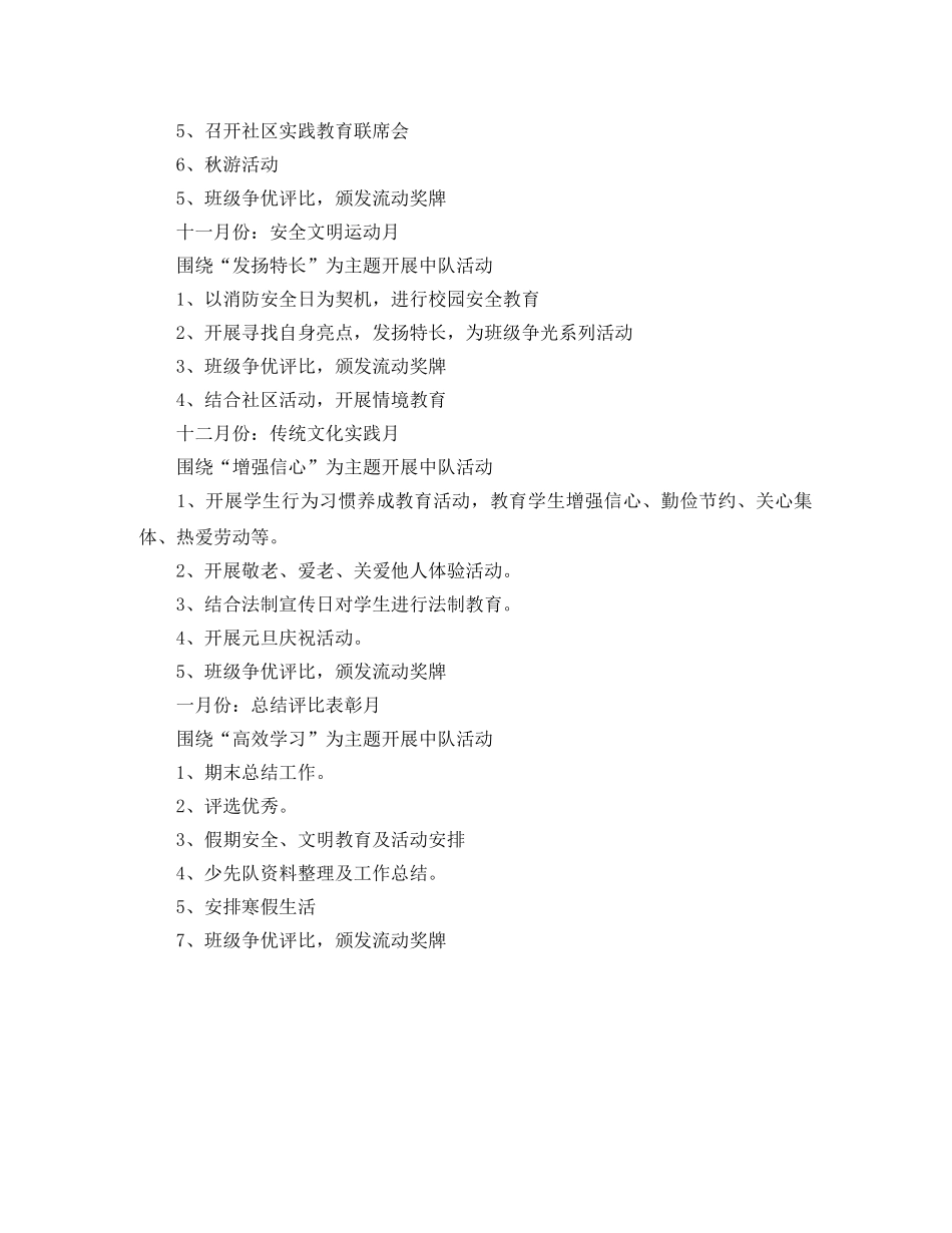 2020年第一学期少先队工作计划范文 _第3页