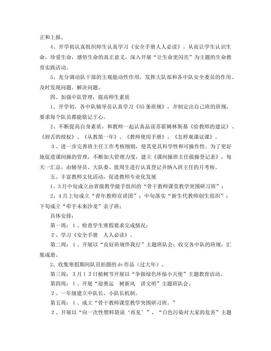 2020年第一学期少先队工作计划 _第2页