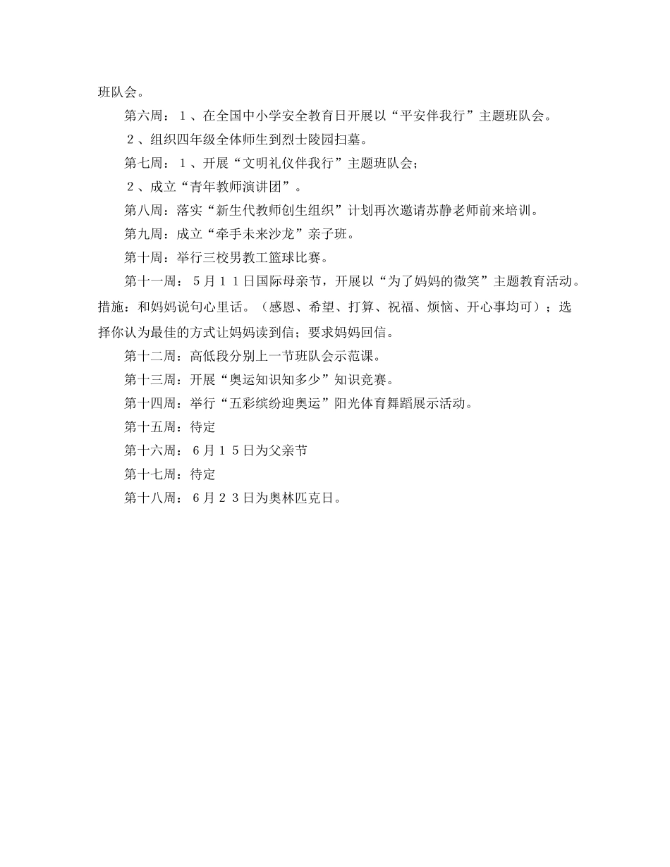2020年第一学期少先队工作计划 _第3页