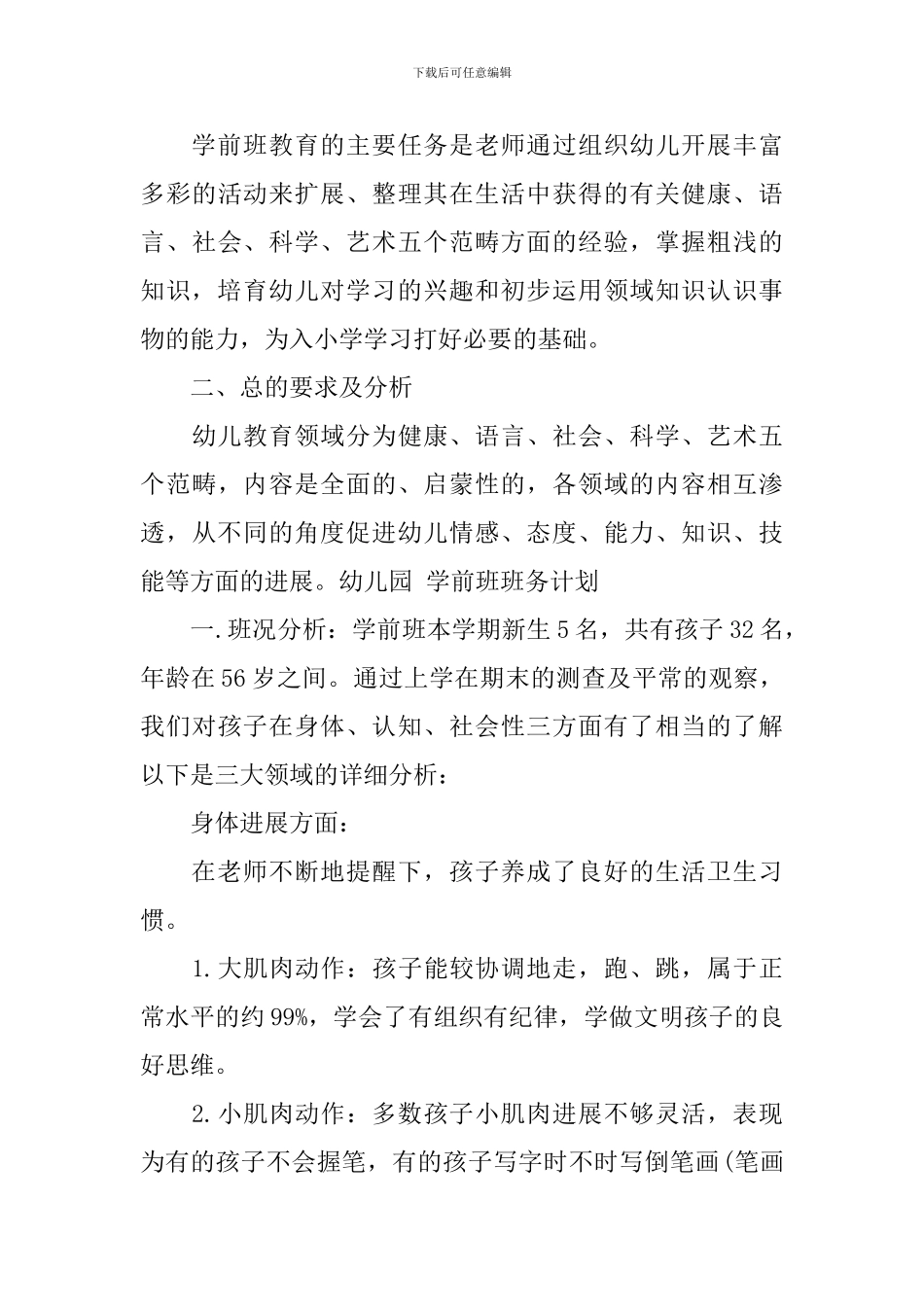 春季一年级写字教学计划_第3页