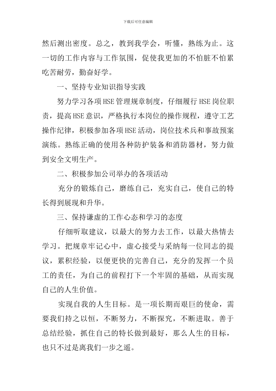 大学生实习期的工作总结_第2页