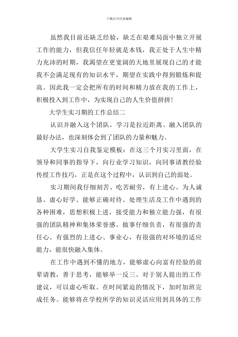 大学生实习期的工作总结_第3页