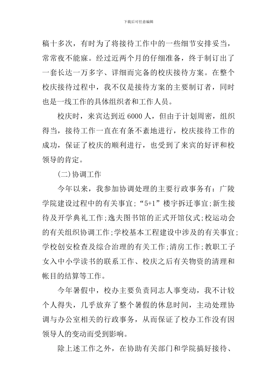 学校行政人事年终工作总结模板_第2页