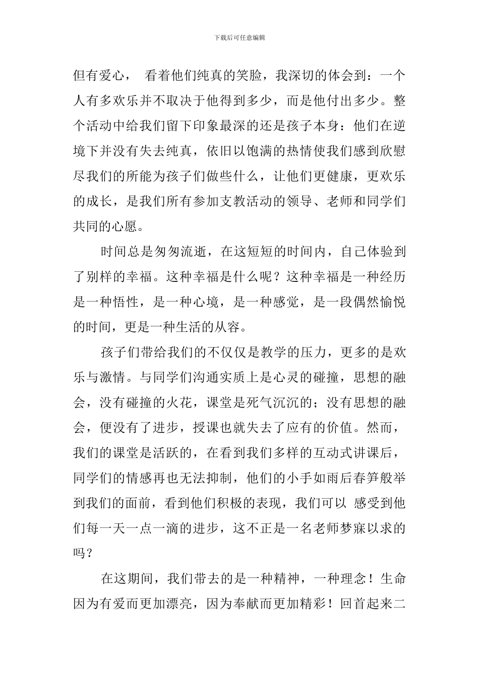 学生暑期支教心得_第2页
