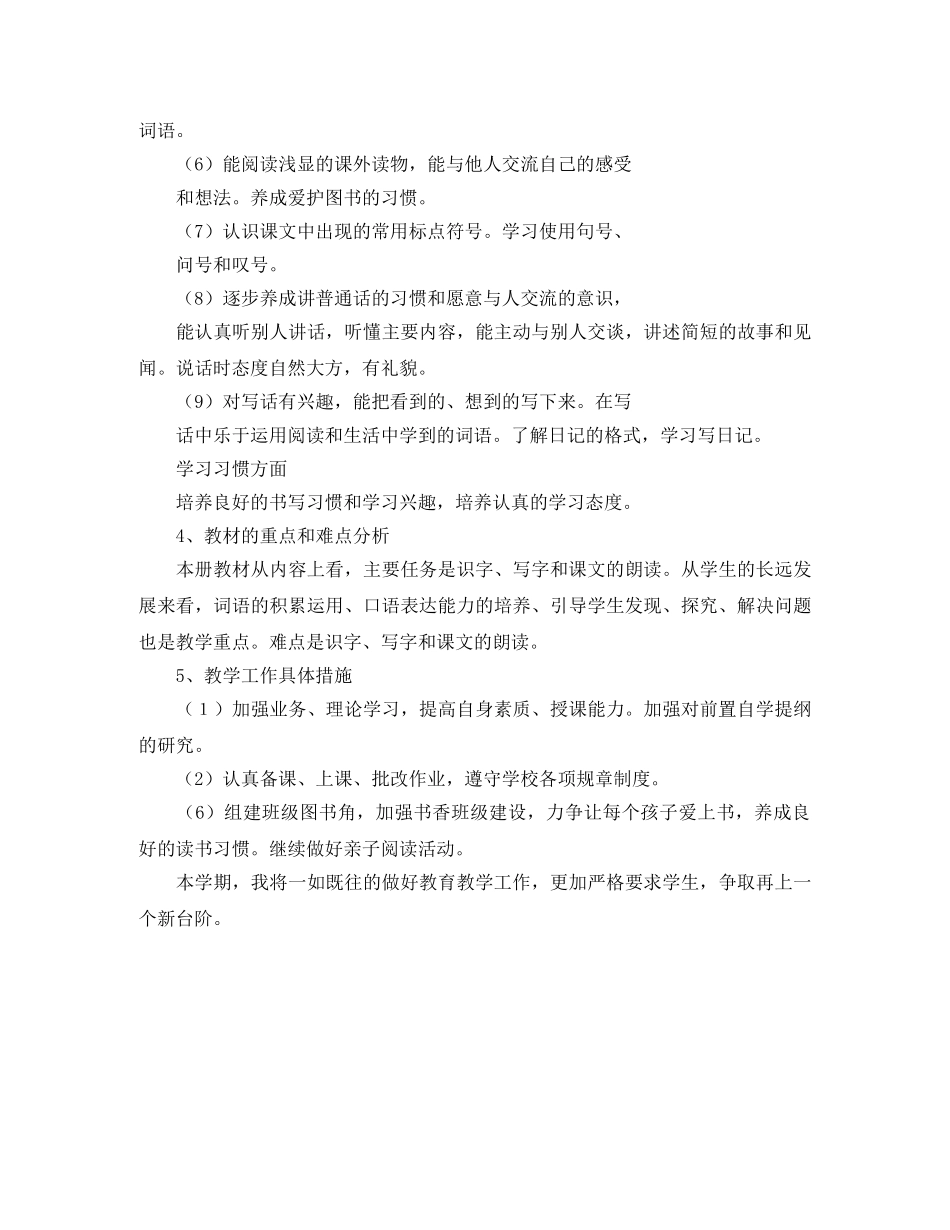 2020年第一学期小学语文教学工作计划 _第2页