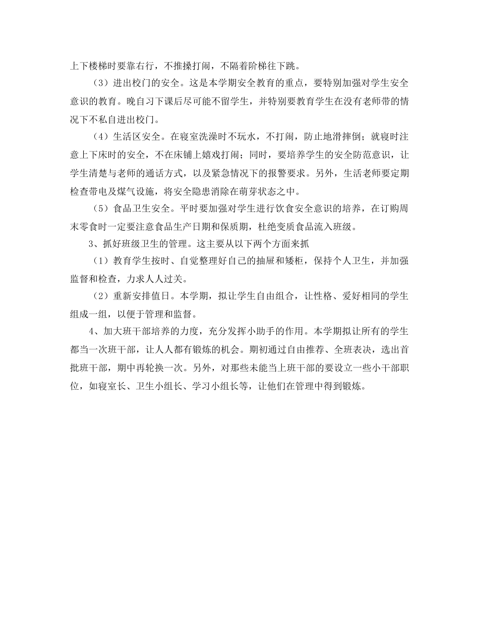 2020年第一学期小学中队工作计划 _第2页