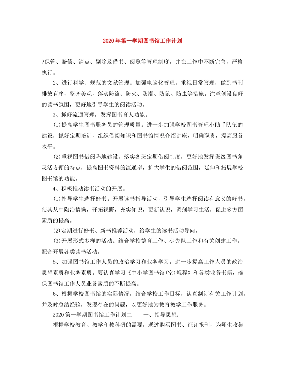 2020年第一学期图书馆工作计划 _第1页