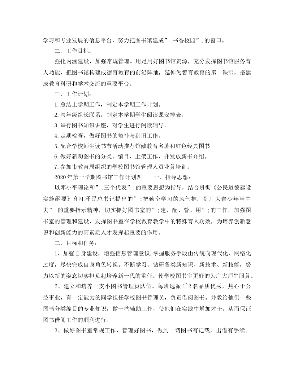 2020年第一学期图书馆工作计划 _第3页