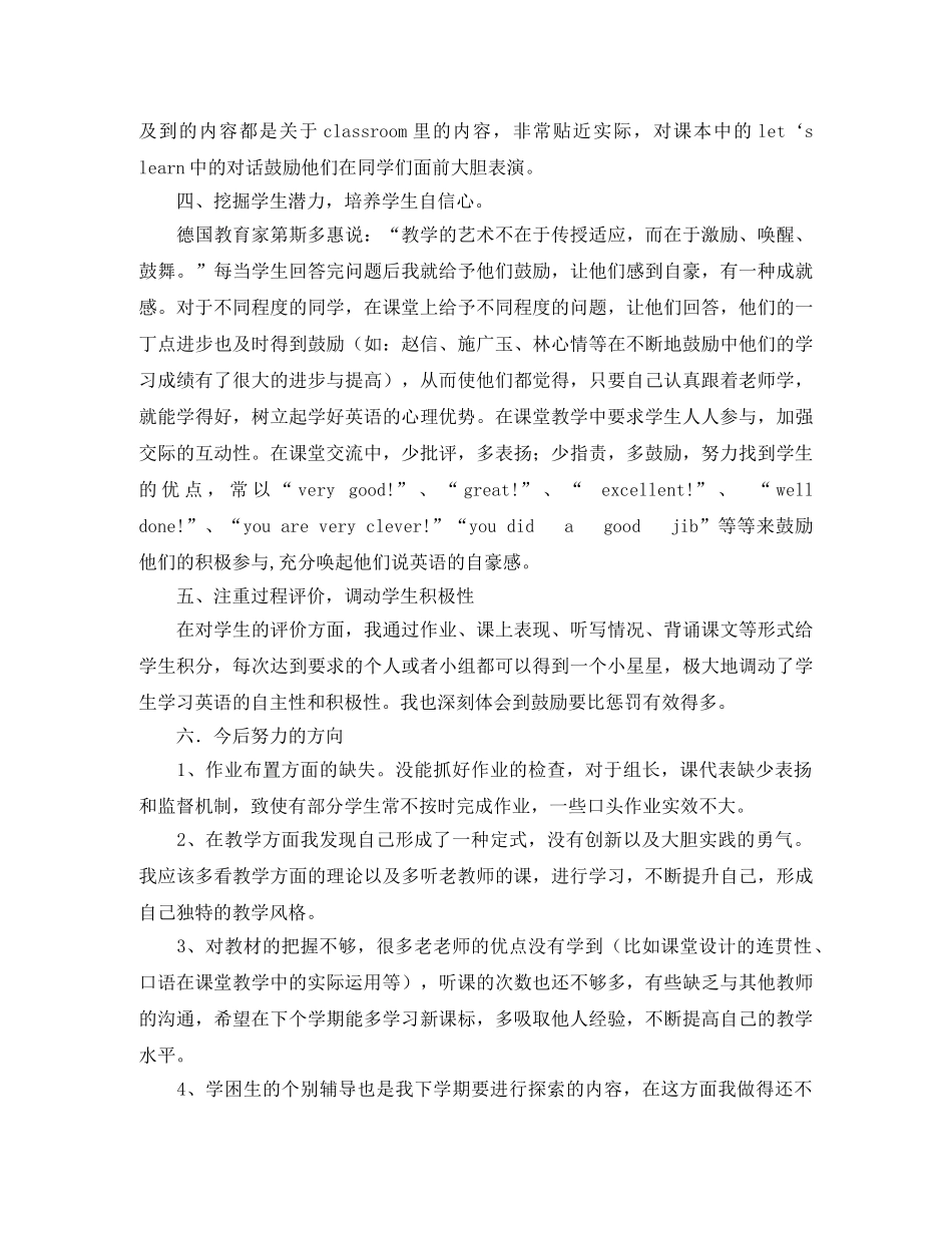 2020年第一学期四年级英语教学工作总结 _第2页