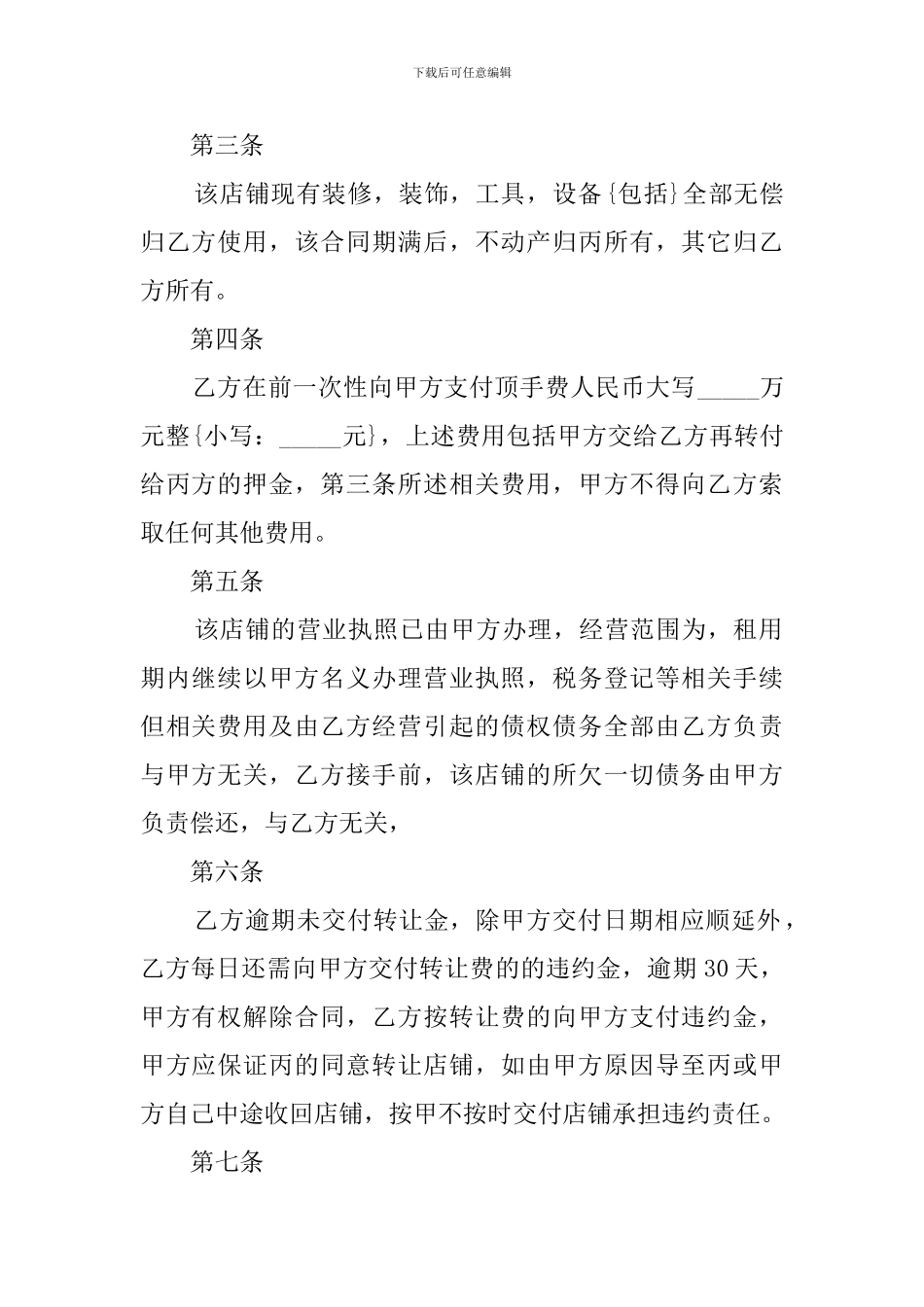 便利店转让合同范本3篇_第2页