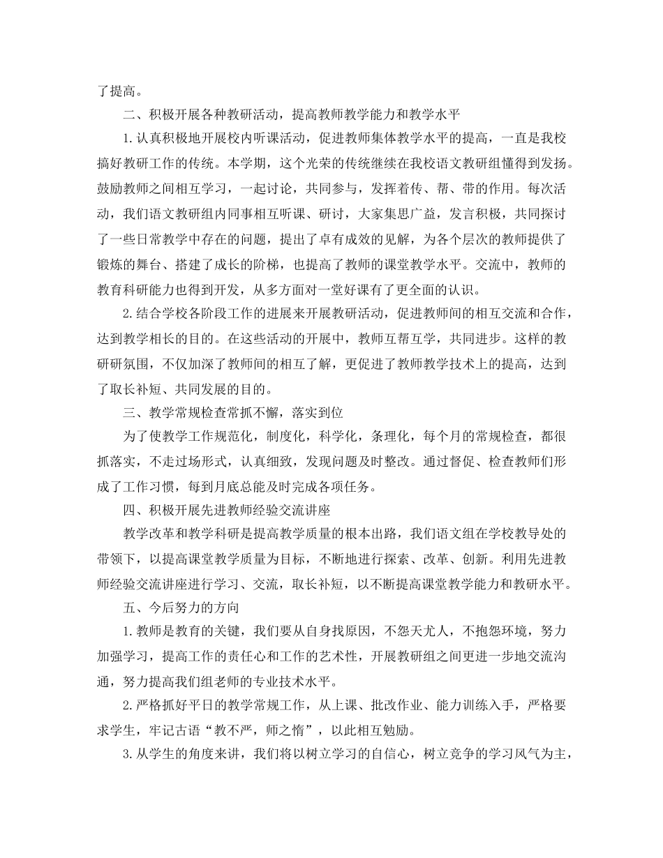 2020年第一学期初中语文教研组工作总结 _第2页