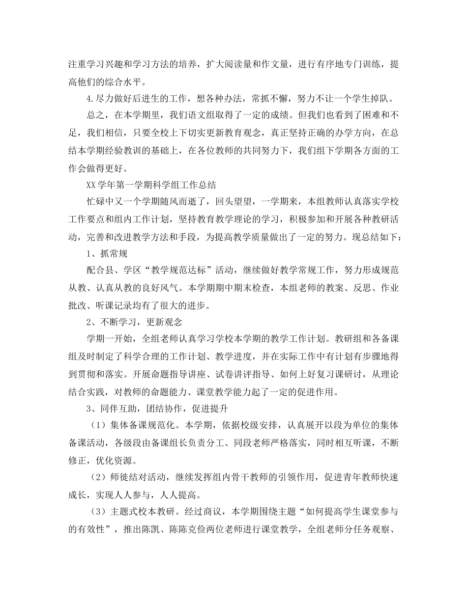 2020年第一学期初中语文教研组工作总结 _第3页