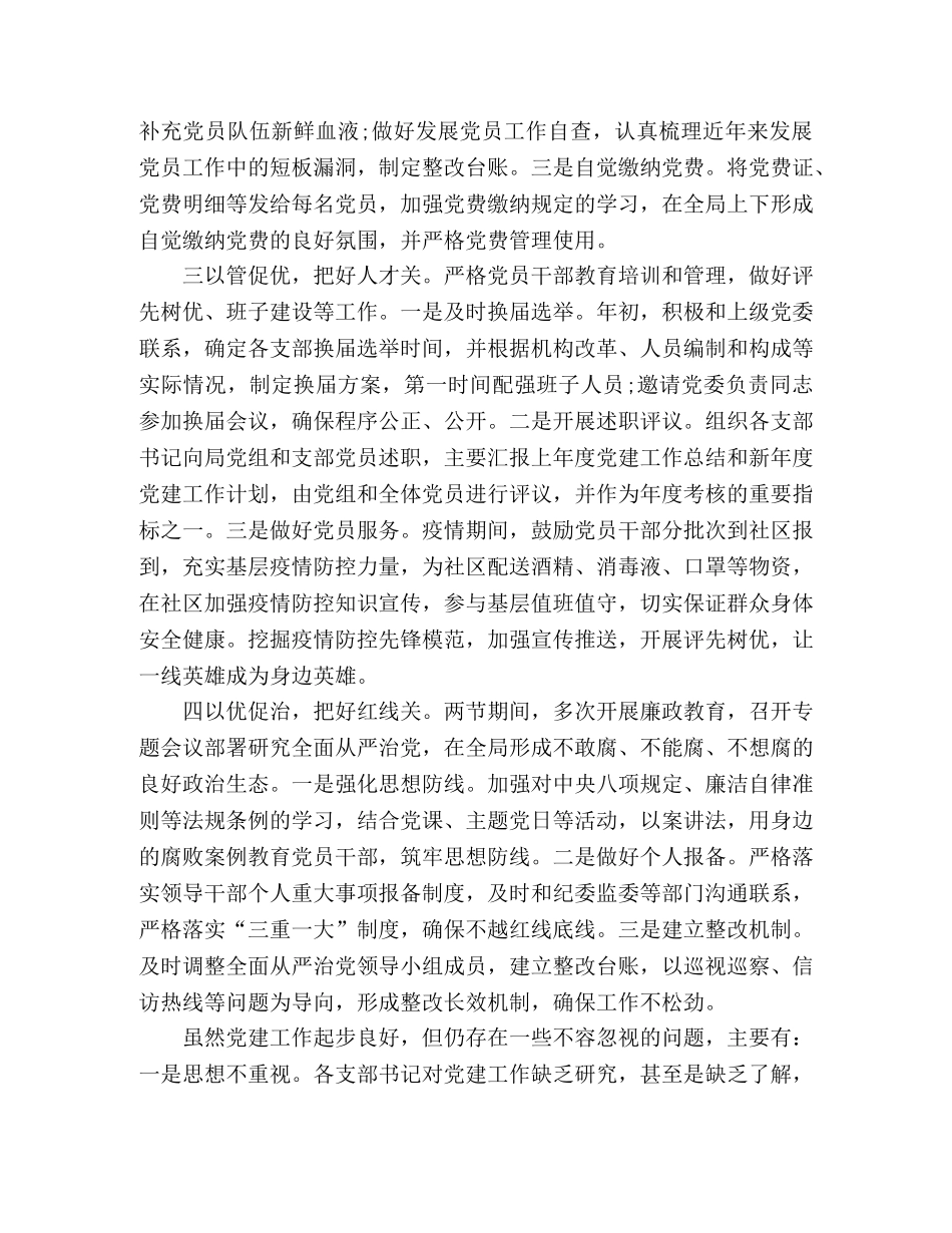 2020年第一季度开展党建工作总结 _第2页