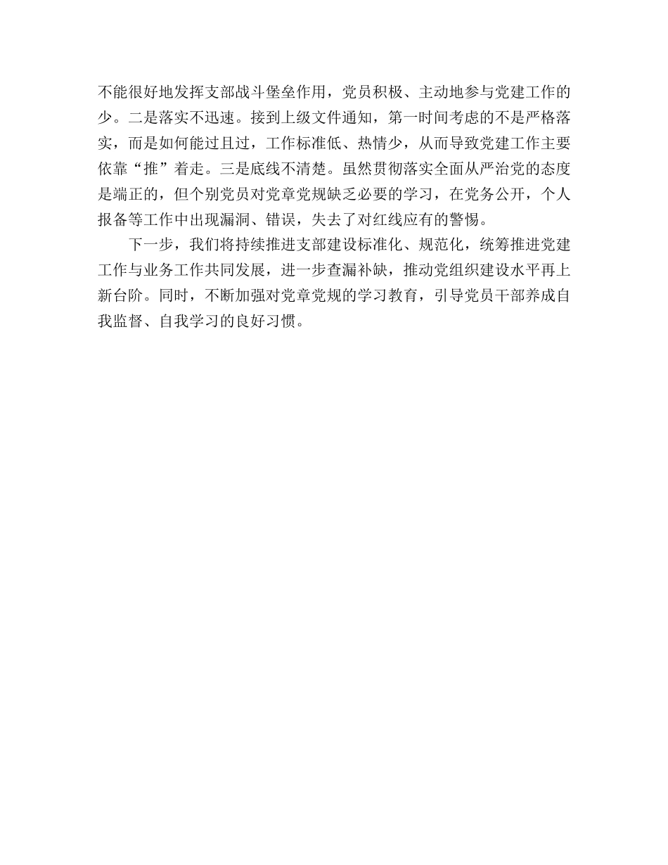 2020年第一季度开展党建工作总结 _第3页