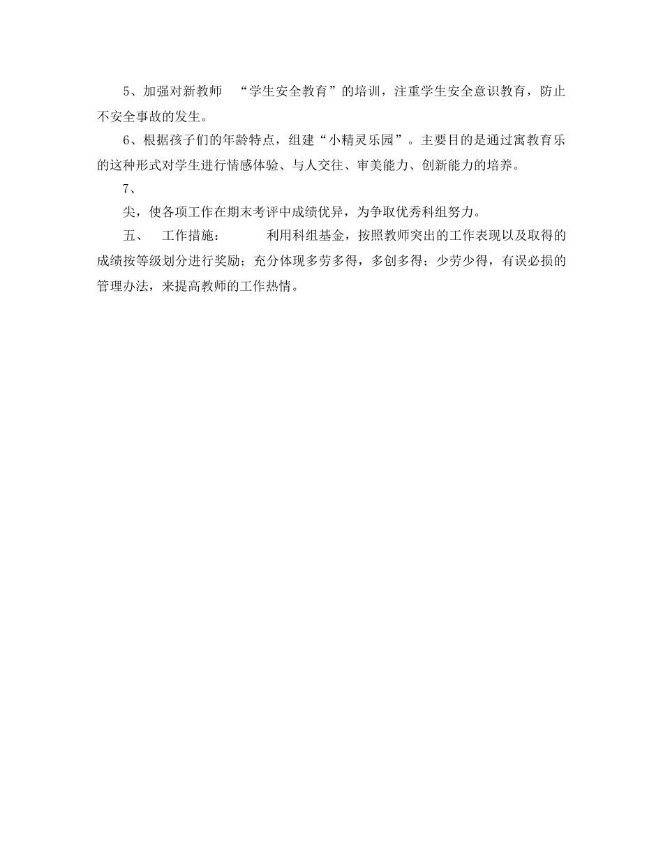 2020年第一学期一年级年级组工作计划 _第2页