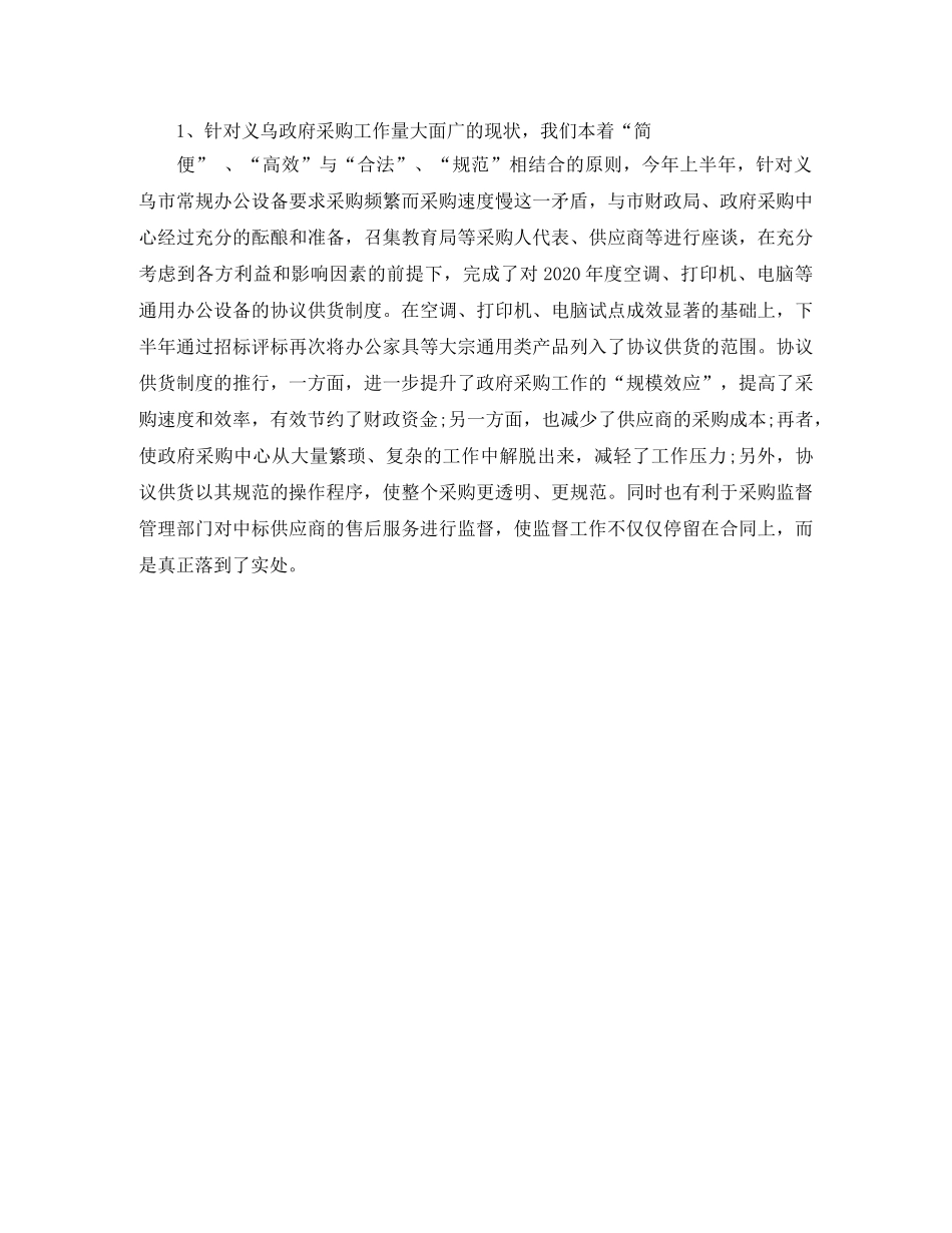 2020年第一季度工程招标工作总结范文 _第3页