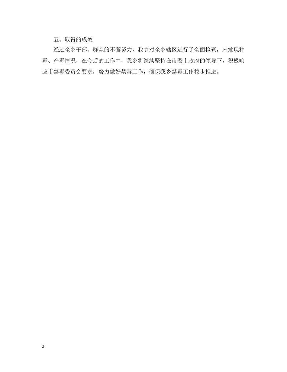 2020年第一季度禁毒工作总结 _第2页